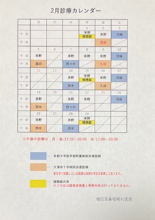 【変更】2月診療カレンダー